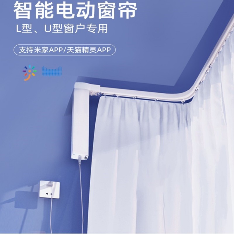 浩玖 定制电动窗帘轨道 全自动开合智能电机 L型U型弧形弯轨