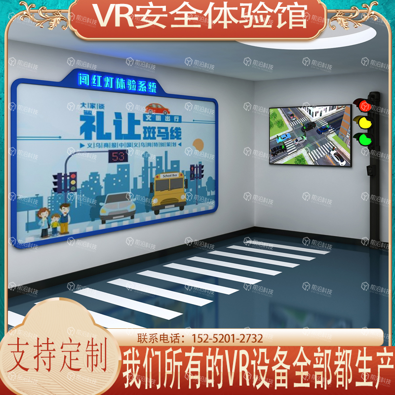 安全教育体验场地设计vr体验馆红绿灯安全过马路模拟演练设备