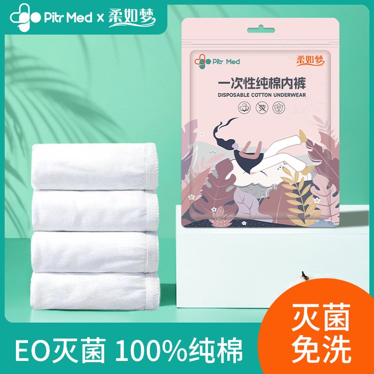 一次性内裤女士纯棉无菌旅行成人旅游免洗全棉酒店一次性用品