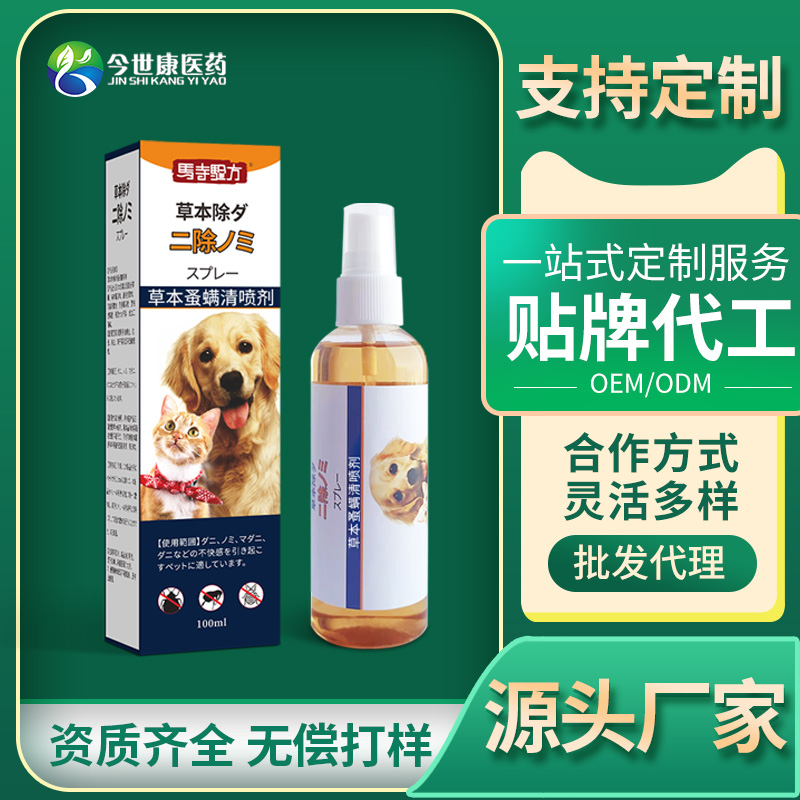 宠物防虫防虱灭蚤喷剂厂家贴牌狗狗体外防蜱虫螨虫跳蚤喷雾剂定制