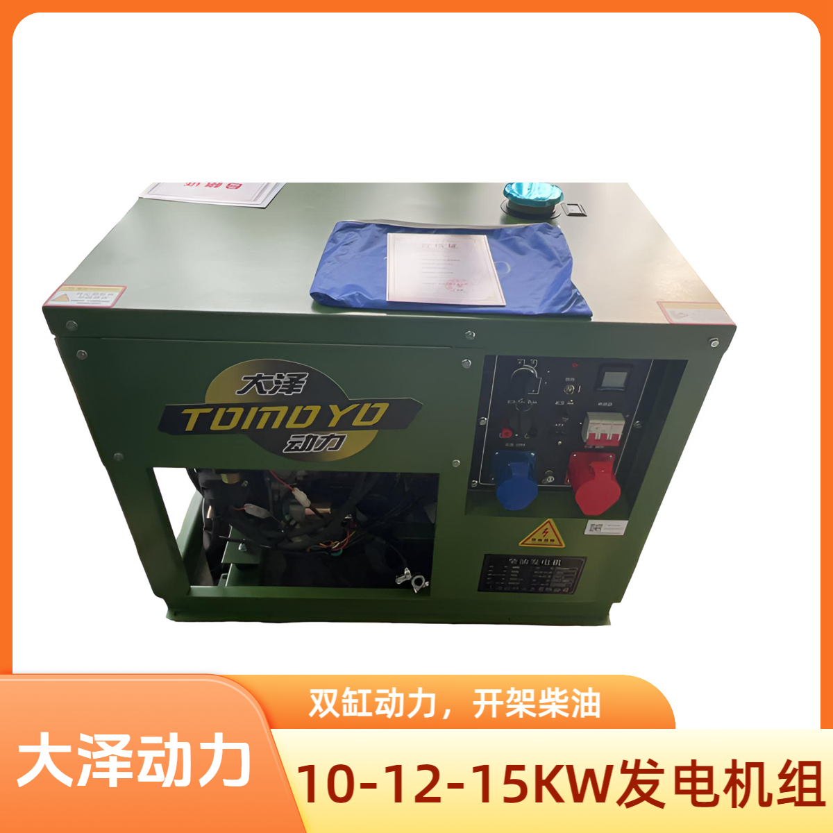 大泽动力12kw半开架柴油发电机双缸移动式 双电压家用户外施工应急