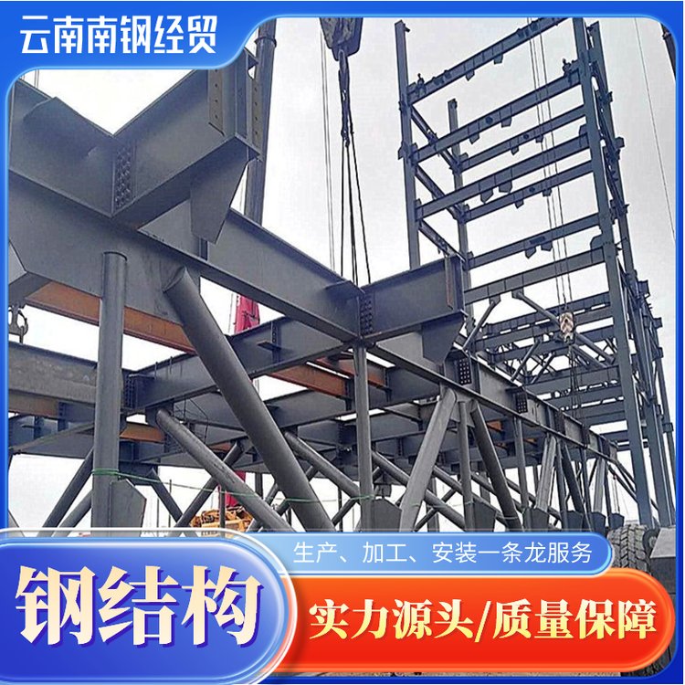 钢结构公司 专业承接云 南钢构加工制作安装工程 实力厂家 全国发货