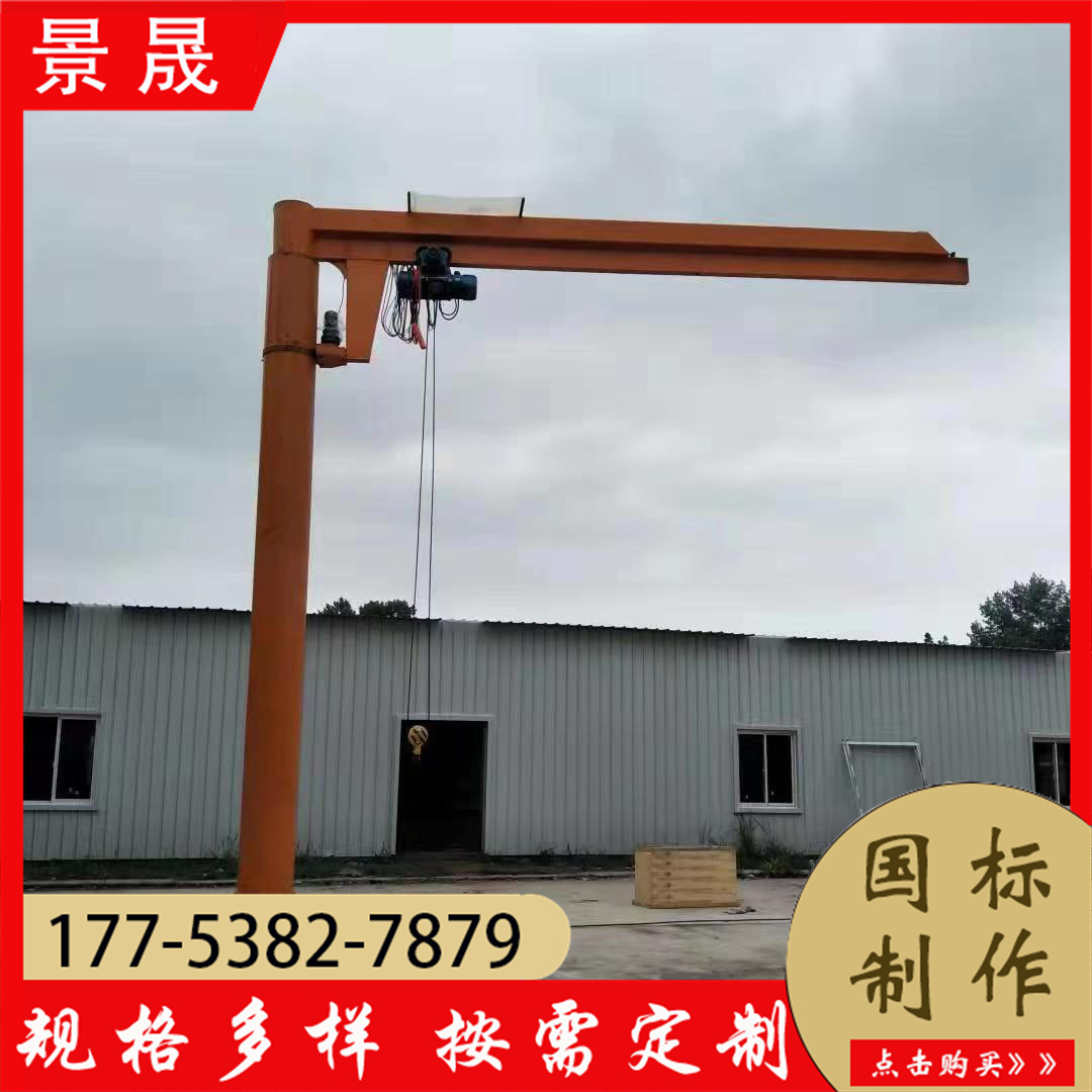 景晟 bzd型 手动摇臂小吊机 降低了使用成本 车间物料吊装使用