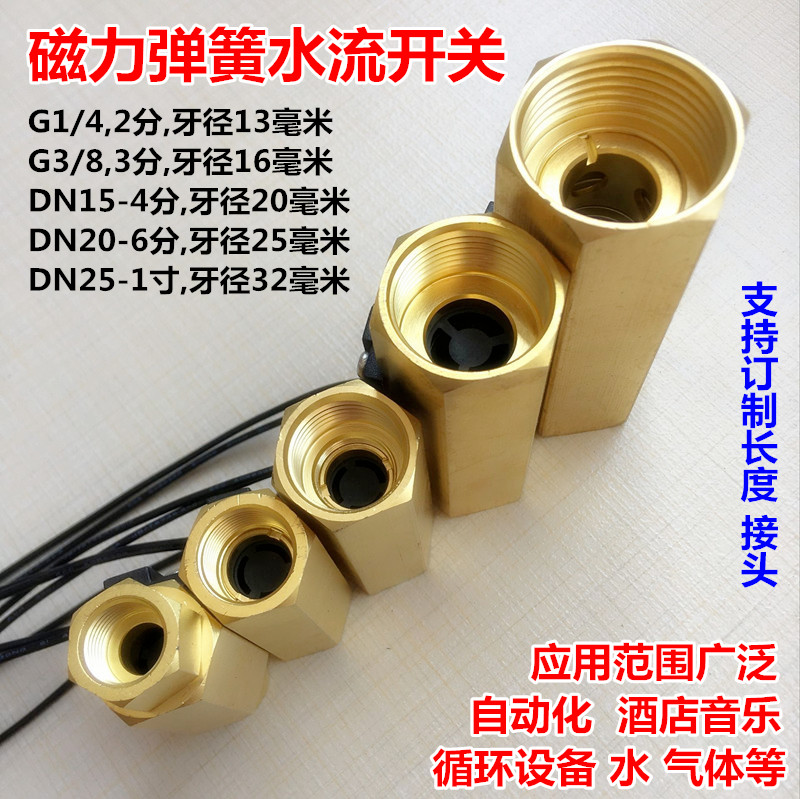 全铜磁力式弹簧2分3分4分6分1寸气流开关水流传感器水流感应开关