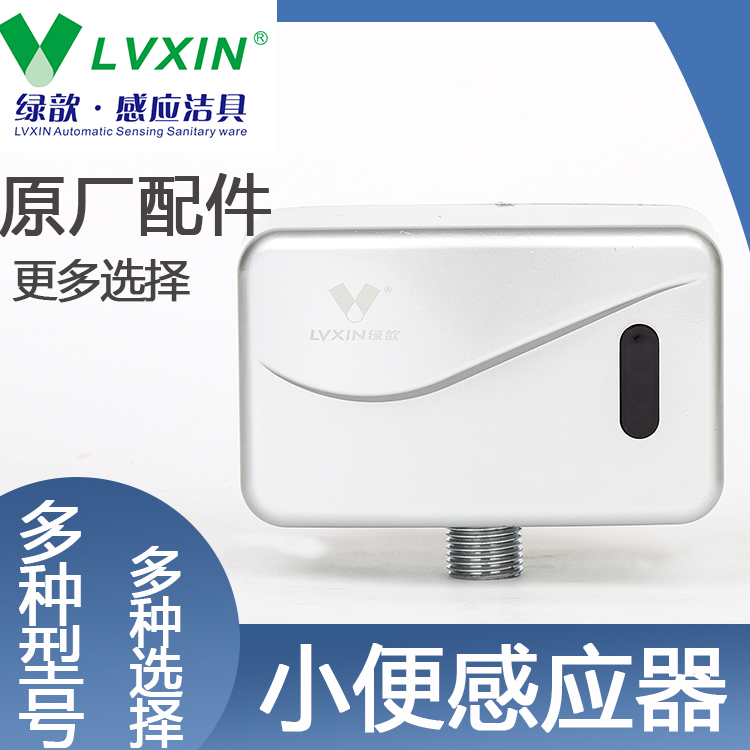 绿歆LX3605感应自动小便斗冲水器后进水适用于多种场景6V
