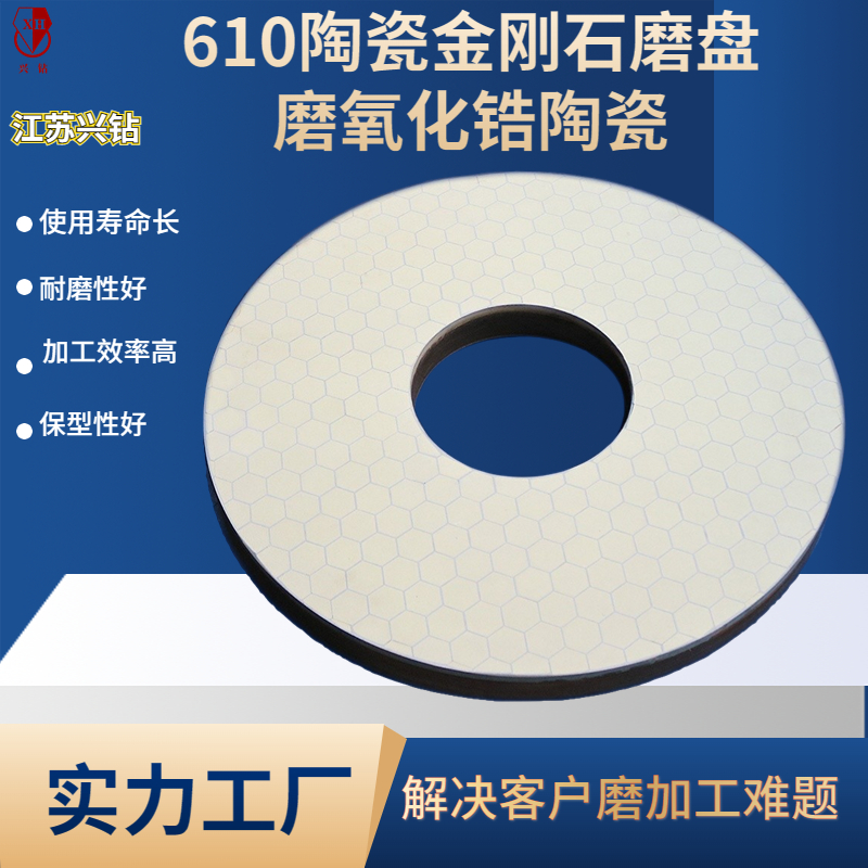兴钻 陶瓷金刚石磨盘 加工铅玻璃高硼硅玻璃 特种陶瓷材料