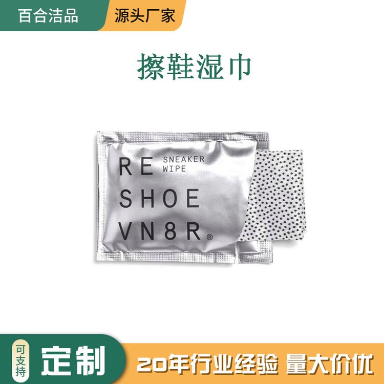 小白鞋湿巾 单片独立包装 黑色点子滴塑布清洁去污 出口欧美日韩