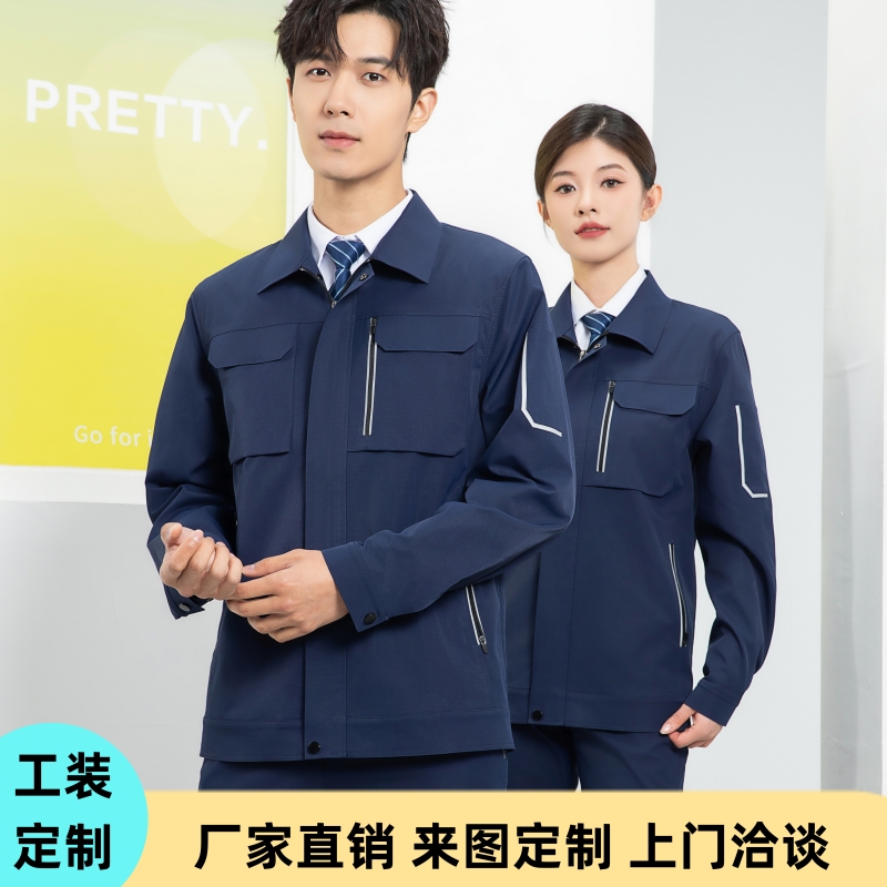 春秋季长袖工作服套装定制批发工厂车间工服劳保服装定做