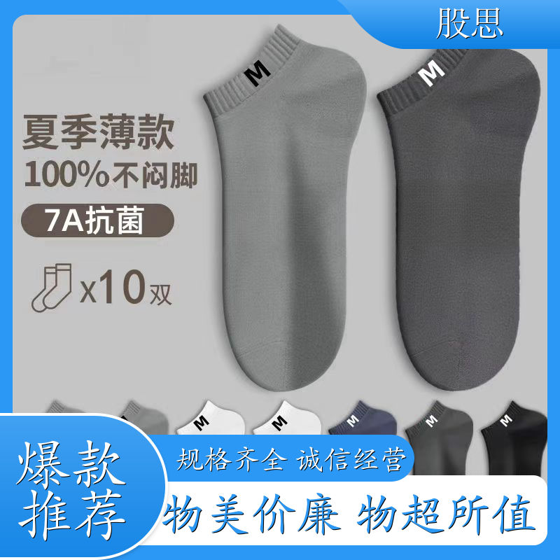 运动学生袜 防臭抗菌 夏季薄款 多款可选包裹性好