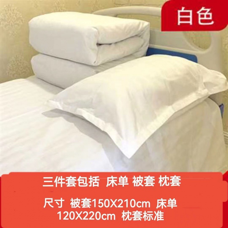 博尔雅医院床上用品病三件套六件套病房单被罩护理病涤批发