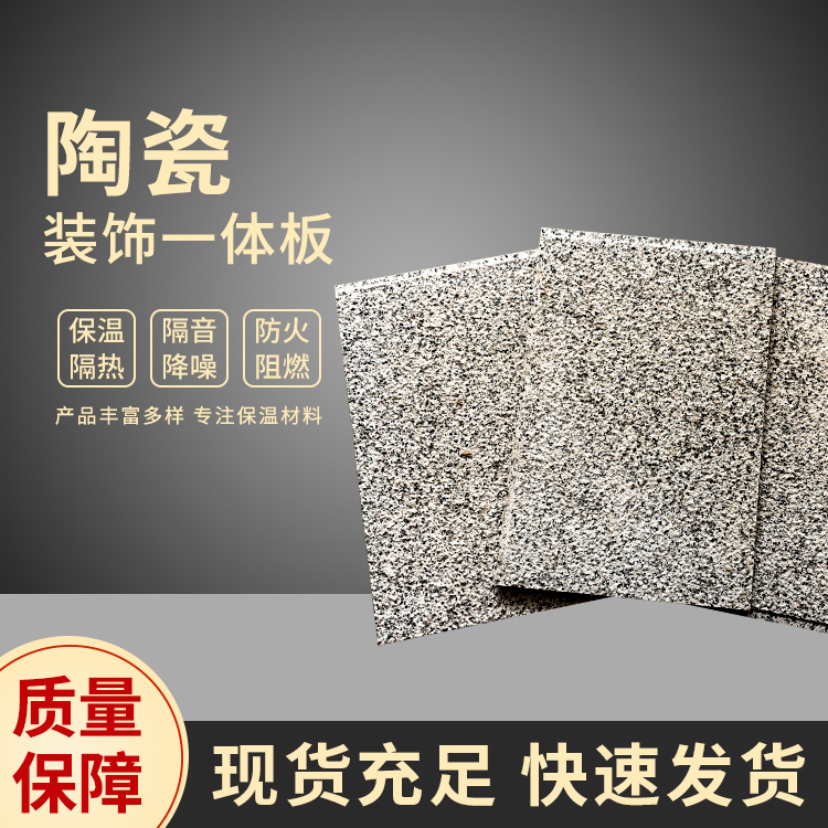 陶瓷保温一体板 外墙保温装饰一体板 建筑墙体施工 干挂真石材 华盈