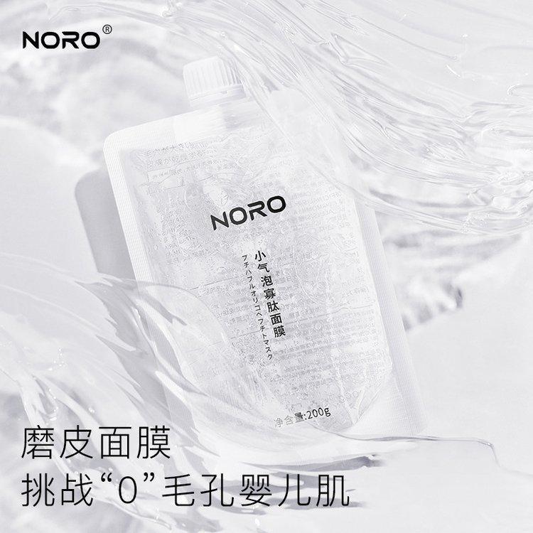 NORO小气泡寡肽面膜清洁补水保湿修护毛孔涂抹睡眠面膜贴 贴牌加工