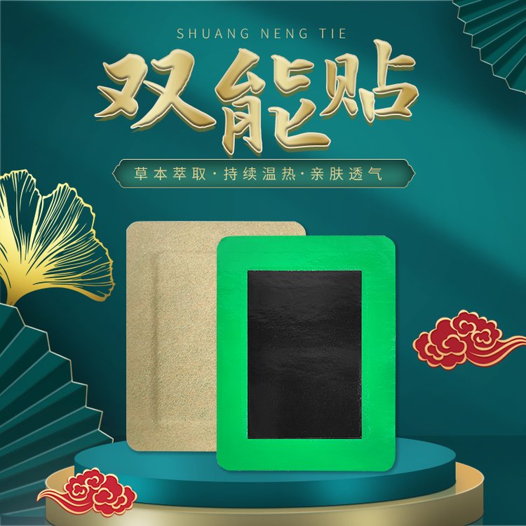 双能双芯黑膏贴 成人儿童贴剂厂家现货批发 代加工贴牌