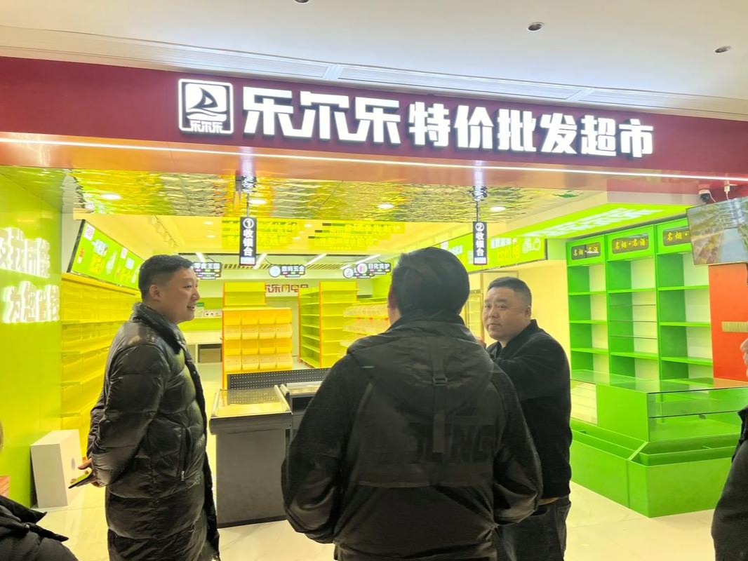 乐尔乐