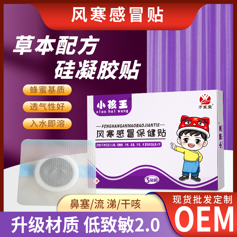万医堂儿童风寒感冒贴 OEM定制 硅凝胶小儿咳嗽保健贴