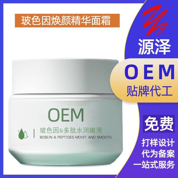 玻色因精华面霜保湿补水柔滑嫩肤深层滋养玻色 因保湿面 霜oem