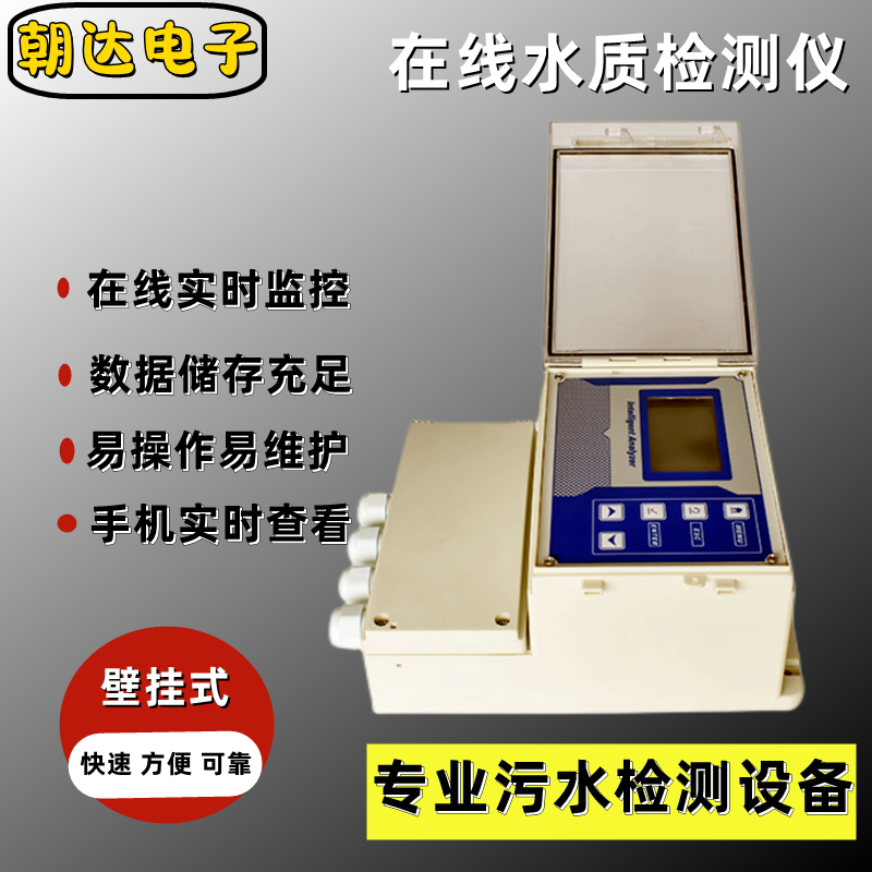 在线PH计污水处理壁挂式多参数PH/ORP水质酸碱度PH分析仪