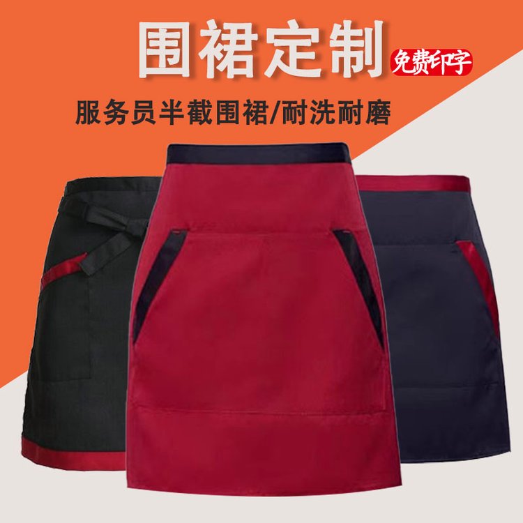 半截围裙家用火锅防水防油工作服定制男女员工服务员厨房餐饮专用