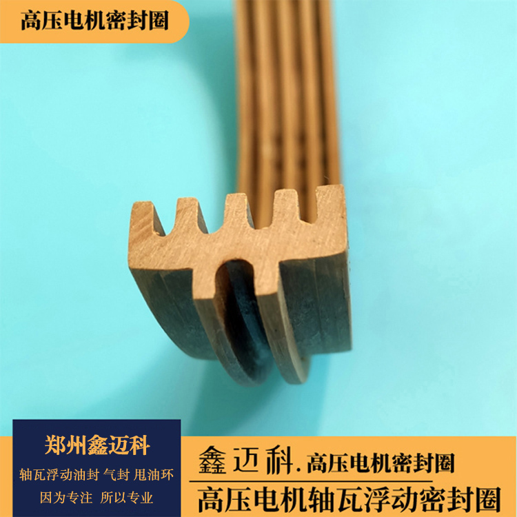 鑫迈科高压电机轴瓦浮动密封圈电动机维修用滑动轴承用迷宫油封