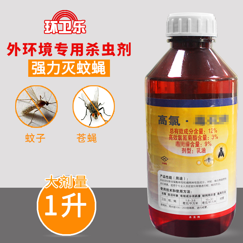 环卫乐12%高氯 乳油 外环境专用 绿植垃圾场灭蚊蝇 杀虫剂