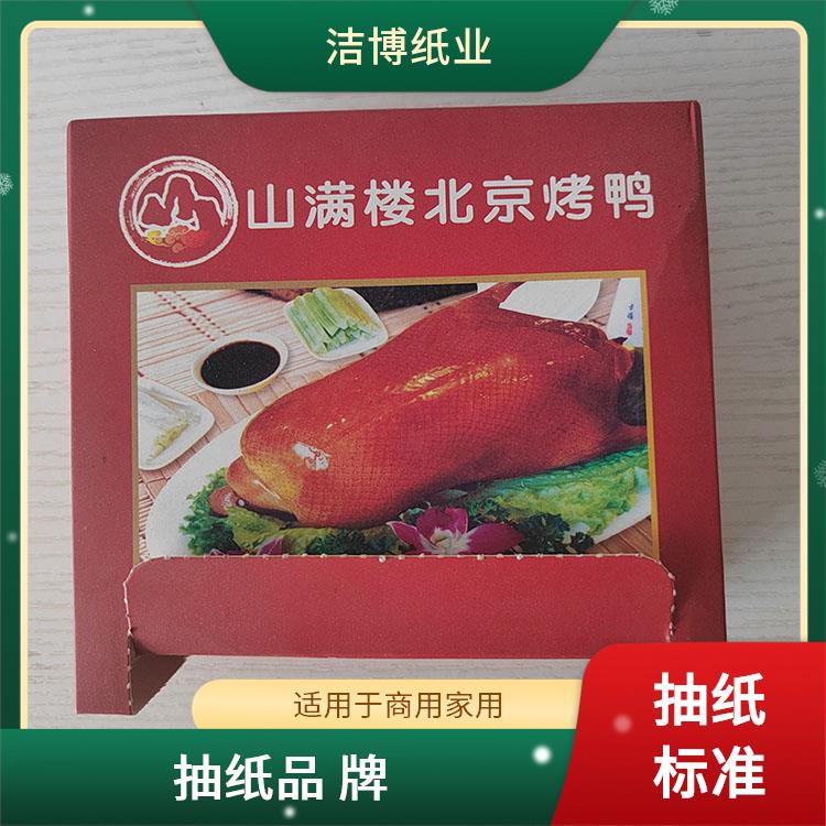 洁博纸业 酒 店专 用 抽纸巾 软盒硬 盒均可选择 可定制印logo