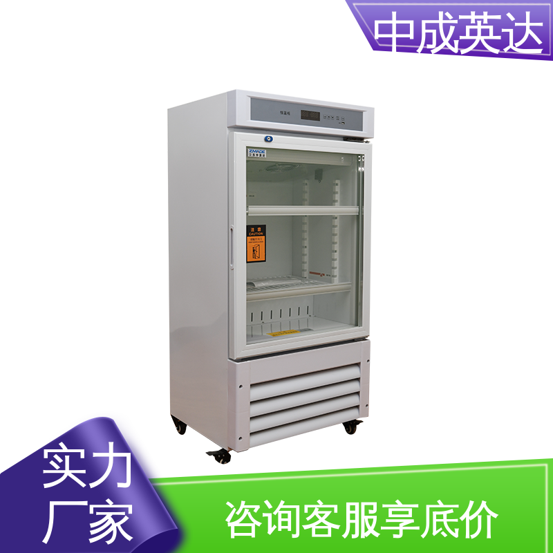 厂家批发 规格齐全 超强制冷 恒温柜 生物工程药剂试剂冷藏柜
