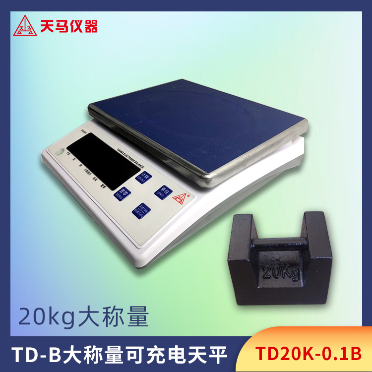 天马大称量电子天平TD20K-0.1B 量程20kg 精度0.1g 充电电池
