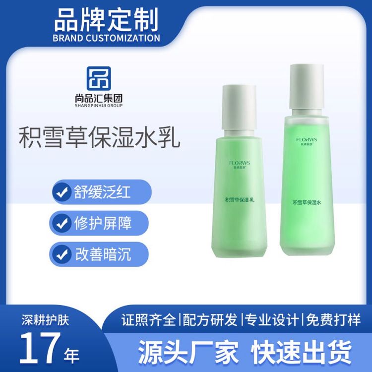积雪草保湿水乳多肽臻颜二件套补水滋润祛黄气印护肤品工厂OEM