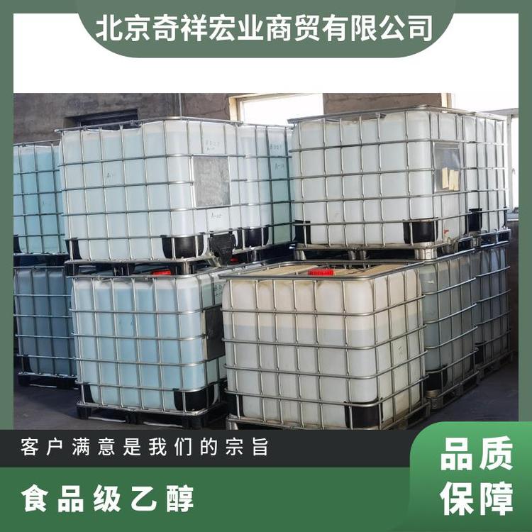 奇祥宏业粮食酒精 化工能源用 无色透明有芳香