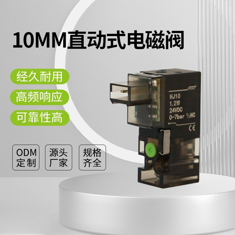 厂家 10mm微型电磁阀 节能控制阀 两位三通常闭 纺织机用阀找亨嘉科技