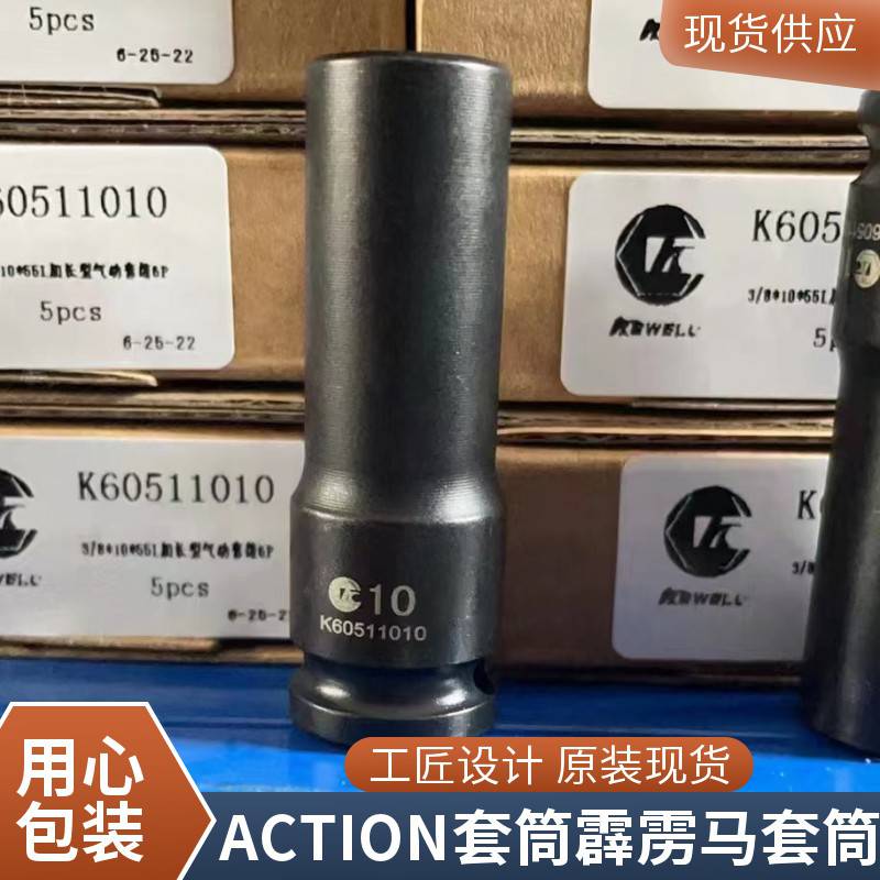 克威迩KEWELL连接杆式 标准型加长型 套筒 快速转换头