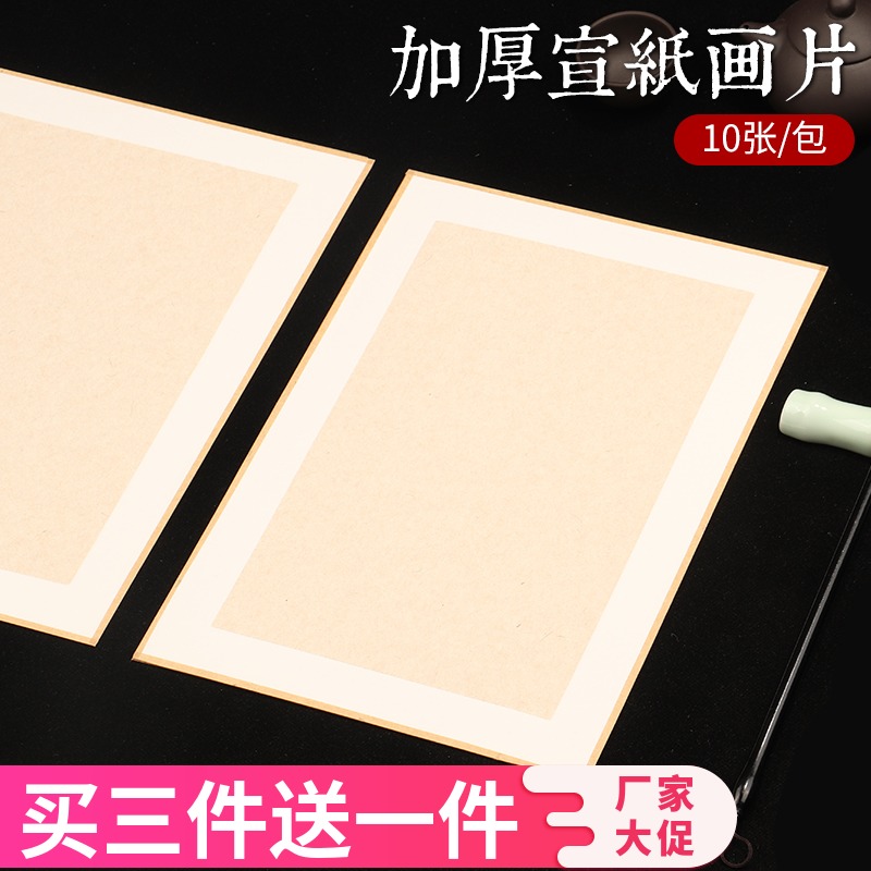 A4A5加厚宣纸卡纸国画镜片纸工笔画专用熟宣卡纸仿古色古法画片包