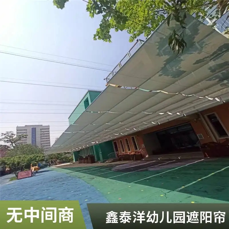 鑫泰洋户外遮阳厂家 定做幼儿园操场遮阳帘 天棚帘 遮阳棚
