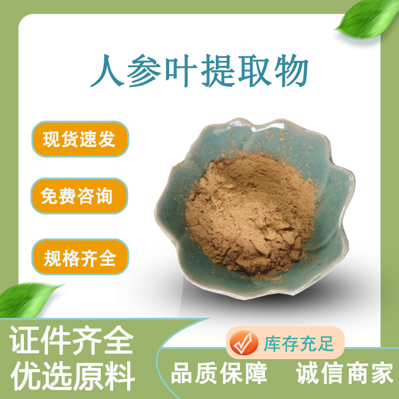 人参根提取物 人参浓缩粉 人参皂甙80% 多规格 1kg起批