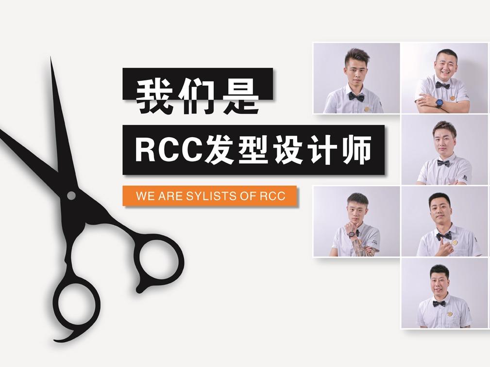 RCC快剪