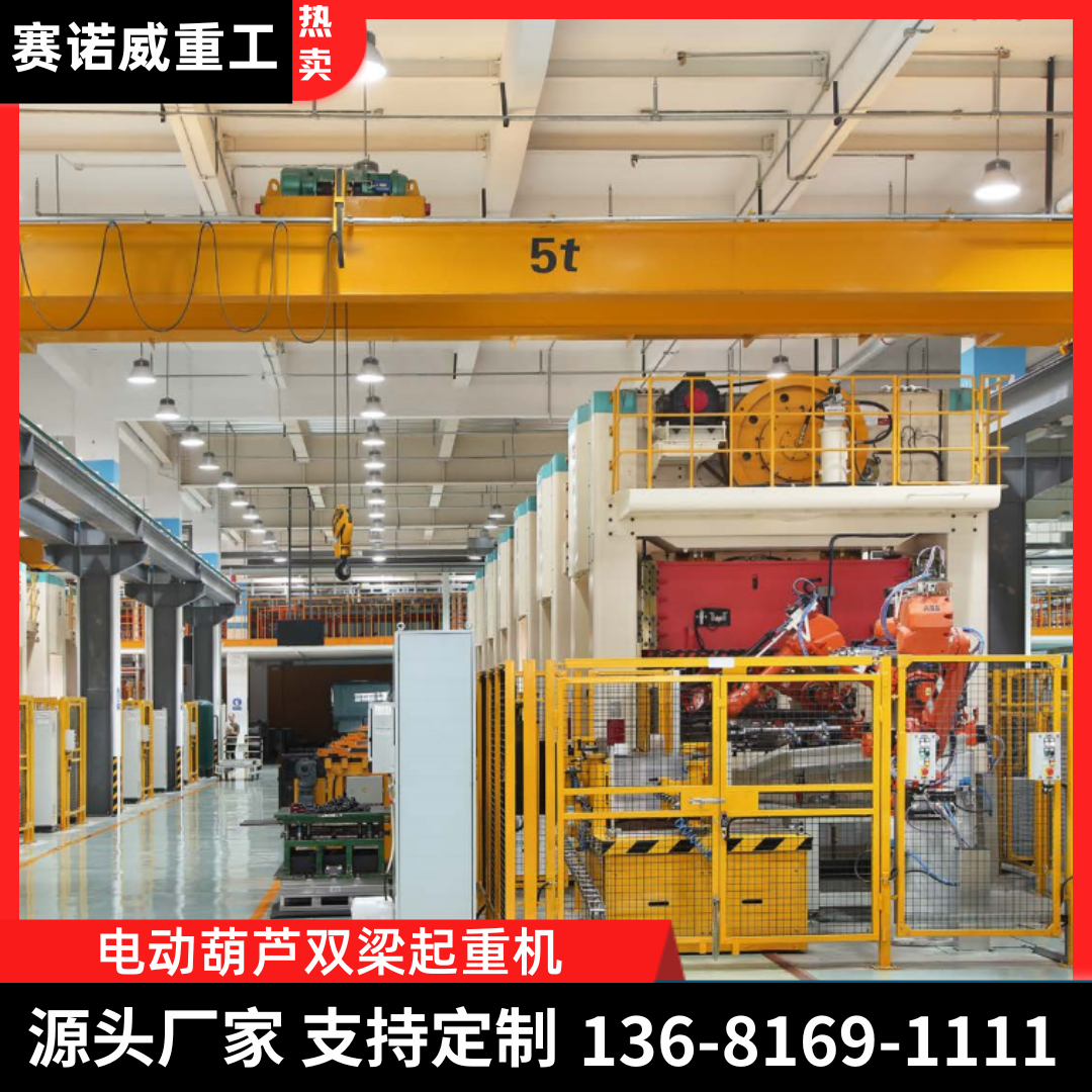 赛诺威 电动双梁桥式起重机 5吨航吊天车 10吨行吊 变频行车 品质可靠