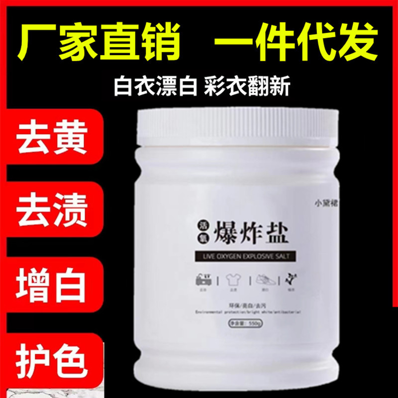 洁净去黄 洗护合一彩漂粉550g 小黑裙 活性污渍爆炸盐