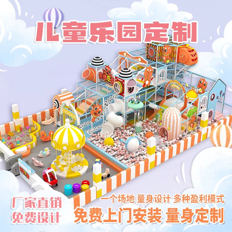 大型淘气堡儿童乐园 商场室内游乐设备 亲子游乐园娱乐器材设施定做