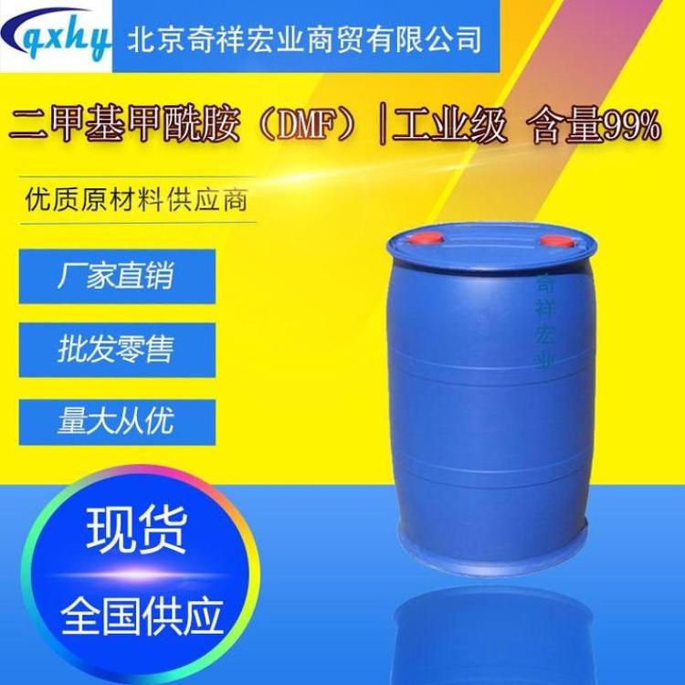 二甲基甲酰胺（DMF）99%含量 优质N,N-甲酰胺产品供应