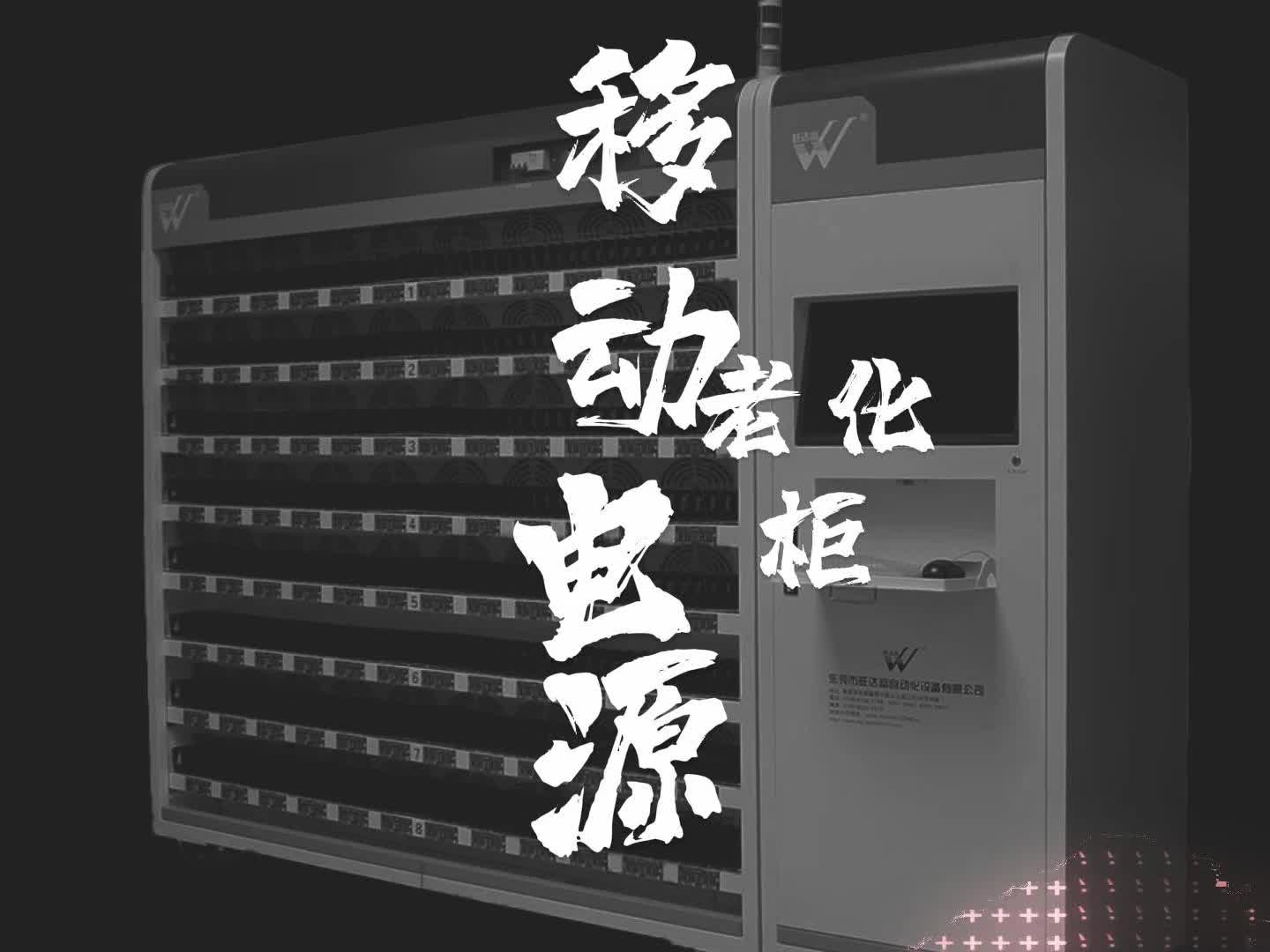 视频