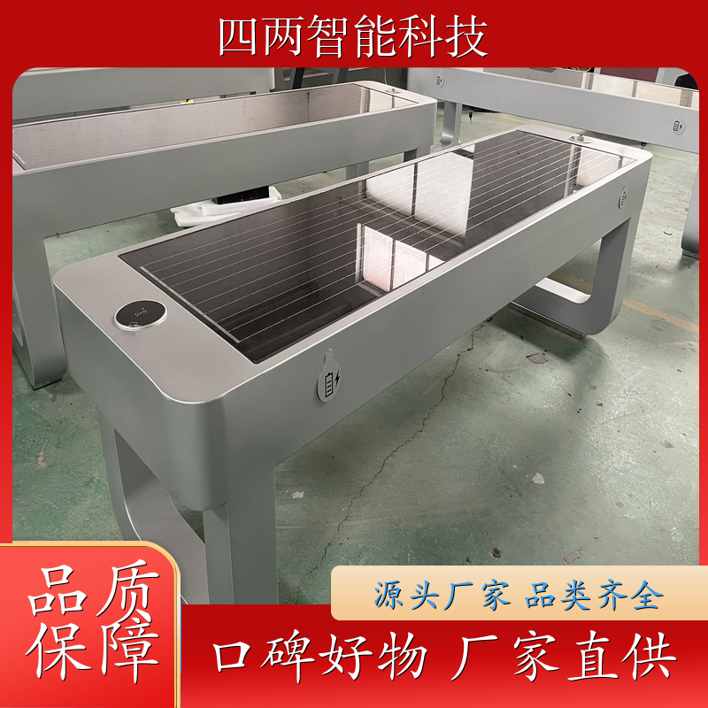 四两智能 低碳园区 太阳能充电座椅 远程控制 照明 源头厂家