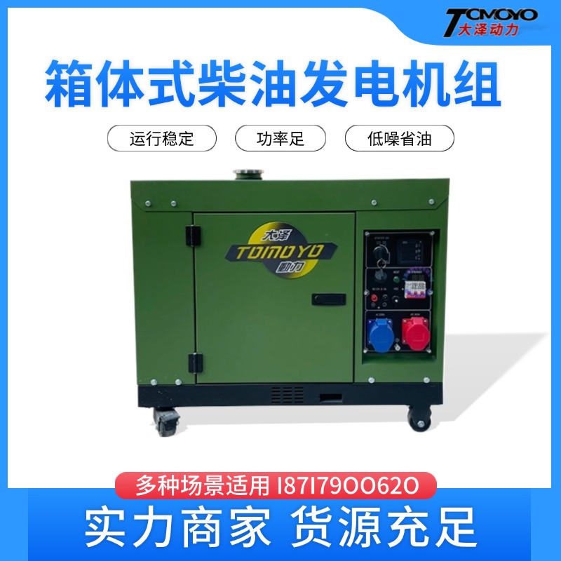 大泽动力5KW8KW柴油发电机TO6800ET-JZ 全自动 电启动 低温预热启动