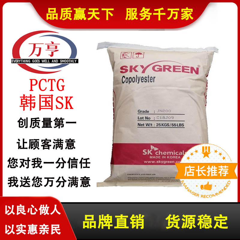 PCTG 韩国SK JN100 耐化学 辐射消毒 高光泽 超声波焊接