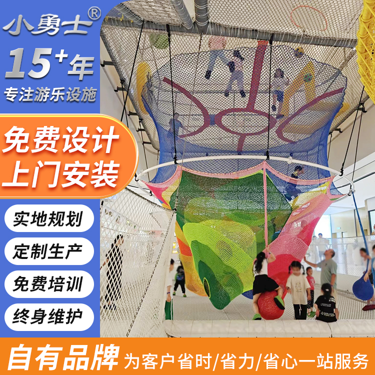 小勇士 室内空中魔网新项目 蹦床攀爬网亲子互动拓展训练游乐设备