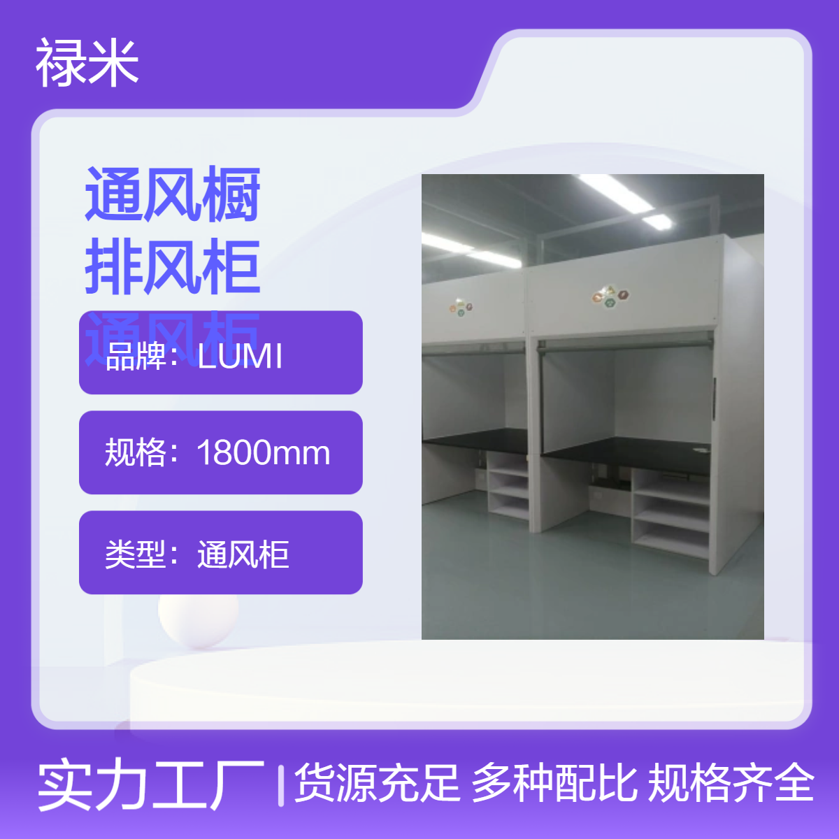 LUMI PP通风橱排风柜实验室操作无管道净气型通风柜