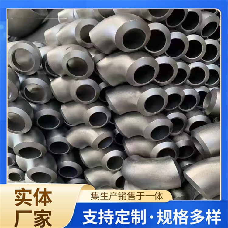 304不锈钢弯头 管件 45度 90度 180度弯管无缝冲压异径抗压