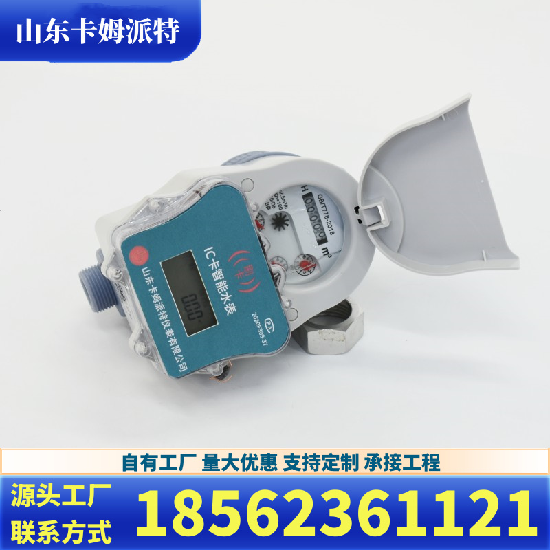 一卡通IC卡预付费水表 刷卡地下防水专用 4分6分 多种口径 厂家供应