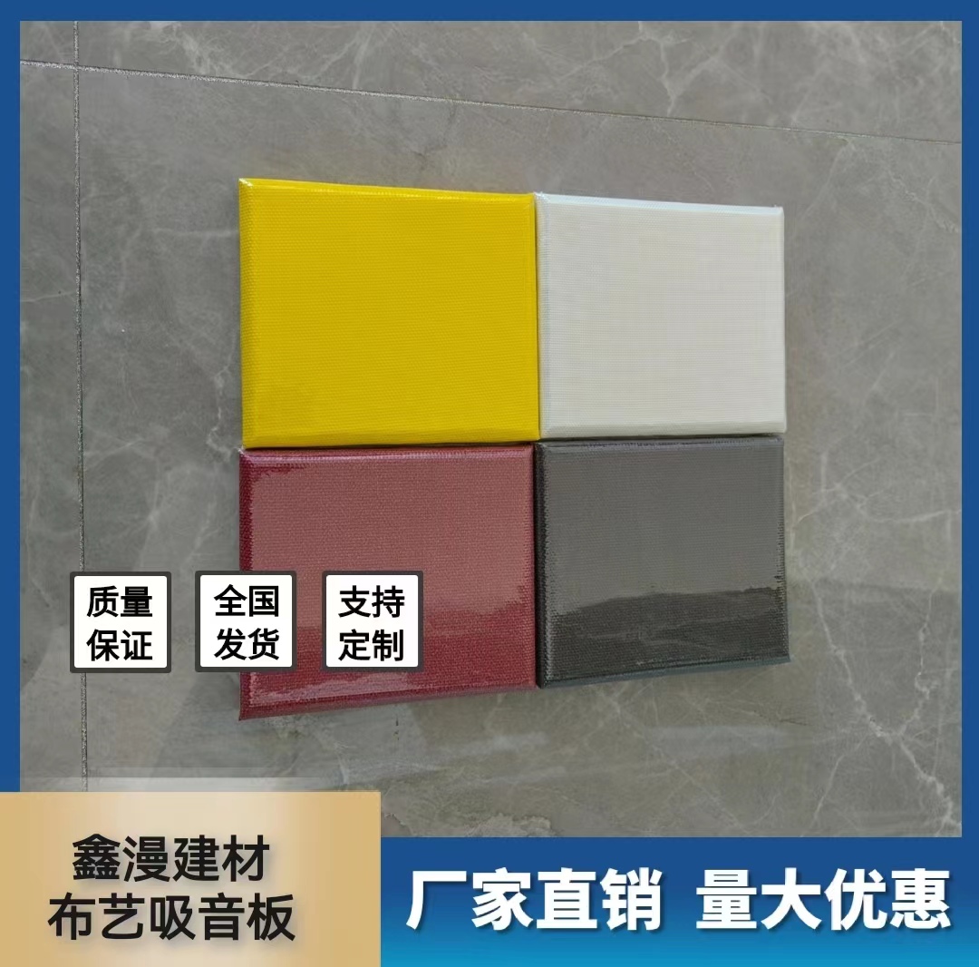 环保布艺吸音板 阻燃录音棚 报告厅降噪装饰材料