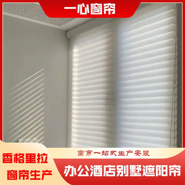 一心 酒店香格里拉窗帘安装 海景房安装帘 做工精细 全国供应