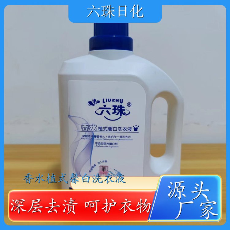 香水洗衣液批发 2kg3kg4.5kg 洗护香三效合一温和不伤衣 六珠日化